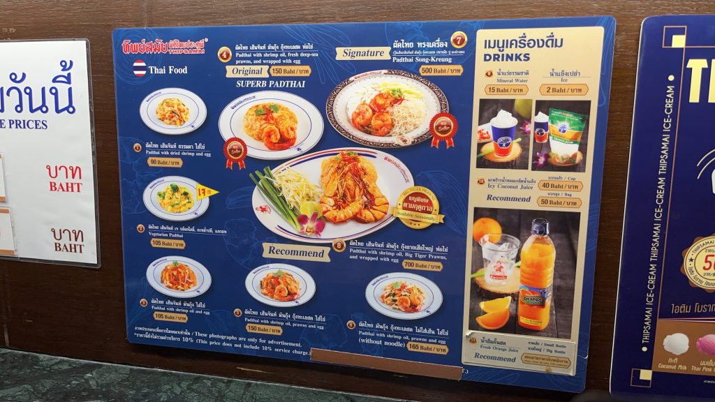 Thip Samai Pad Thai 菜單