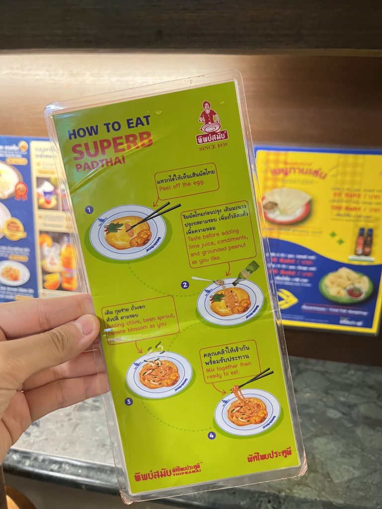 Thip Samai Pad Thai 用餐教學