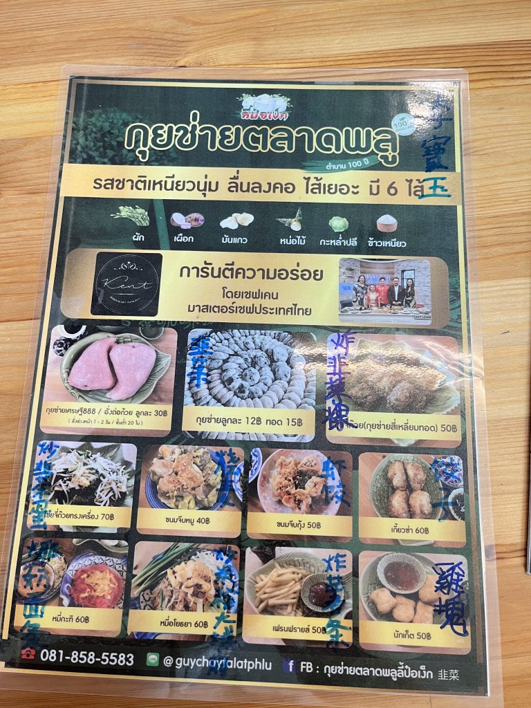 李寶玉粿店菜單