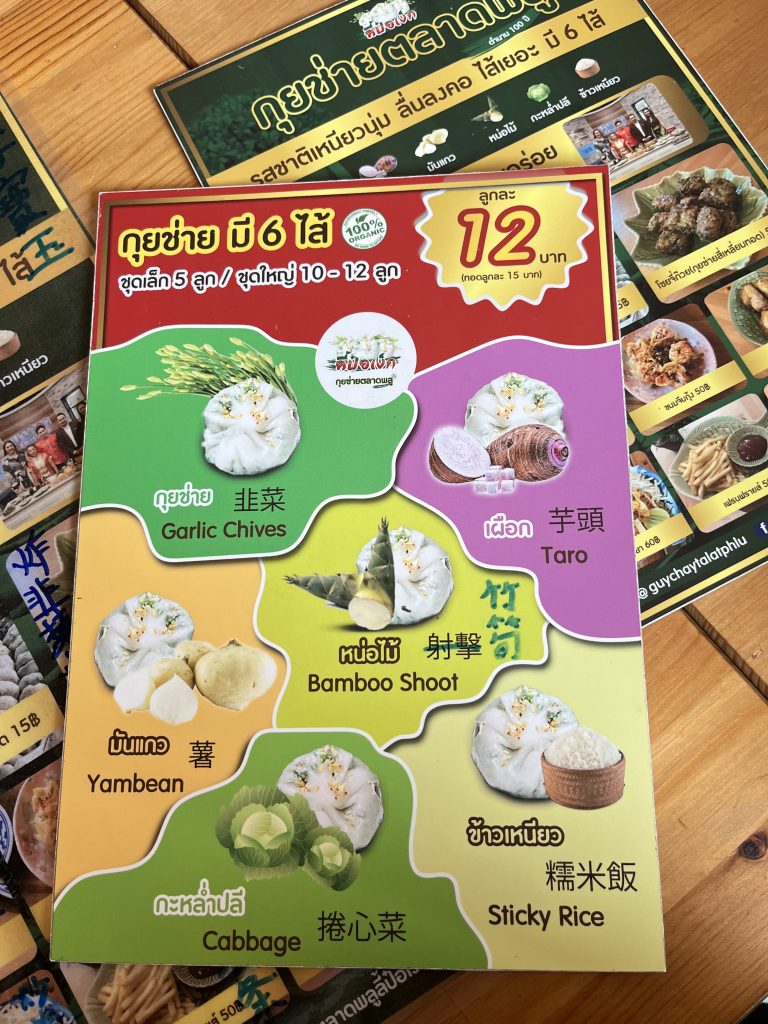 李寶玉菜單，有不同口味的粿。