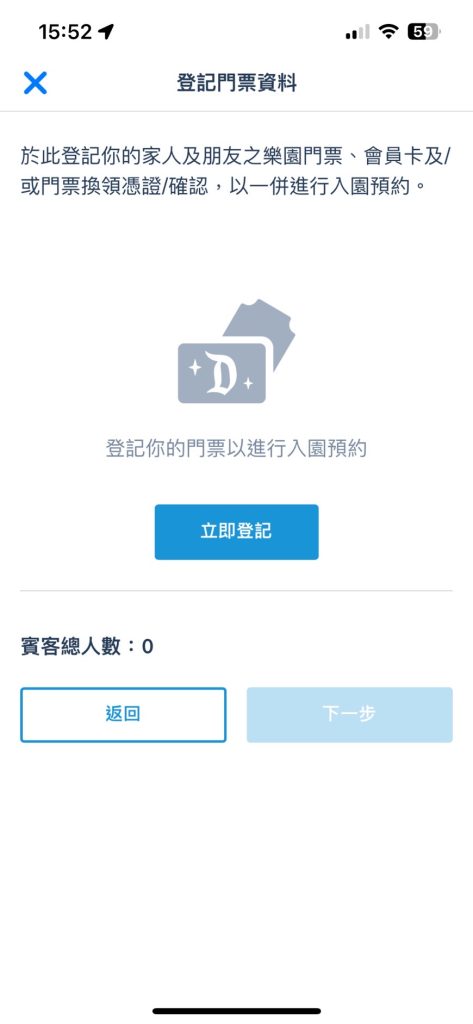 香港迪士尼預約入園步驟