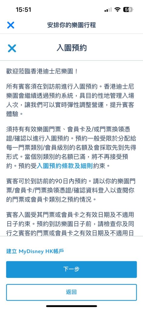 香港迪士尼預約入園步驟