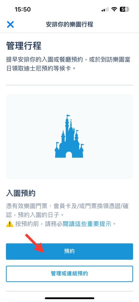 香港迪士尼預約入園步驟