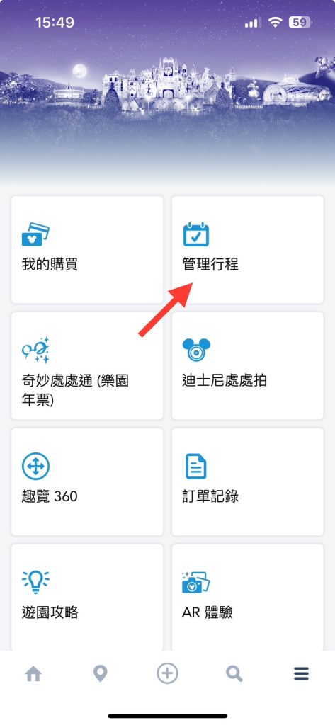 香港迪士尼預約入園步驟