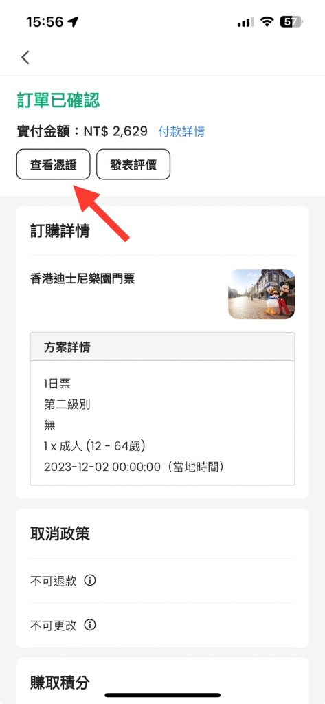 Klook 香港迪士尼訂單憑證