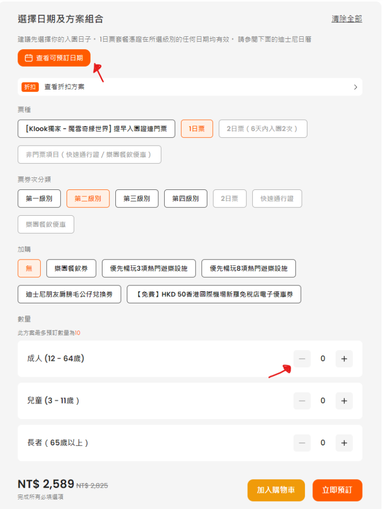 香港迪士尼訂單