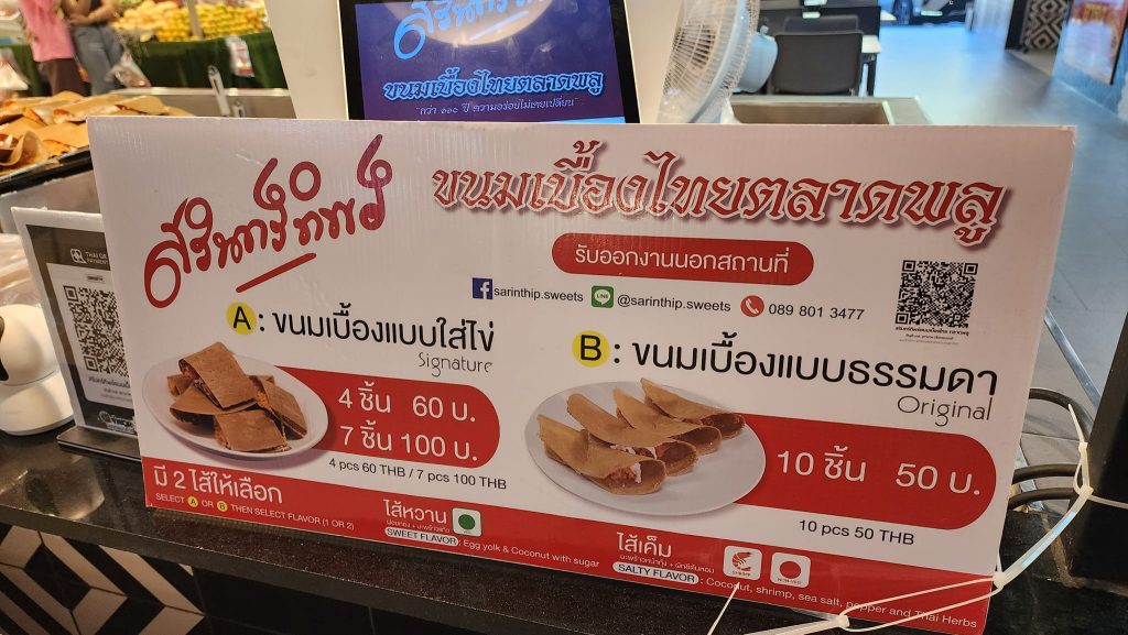 泰國美食 - 噗市場百年泰式煎餅脆餅